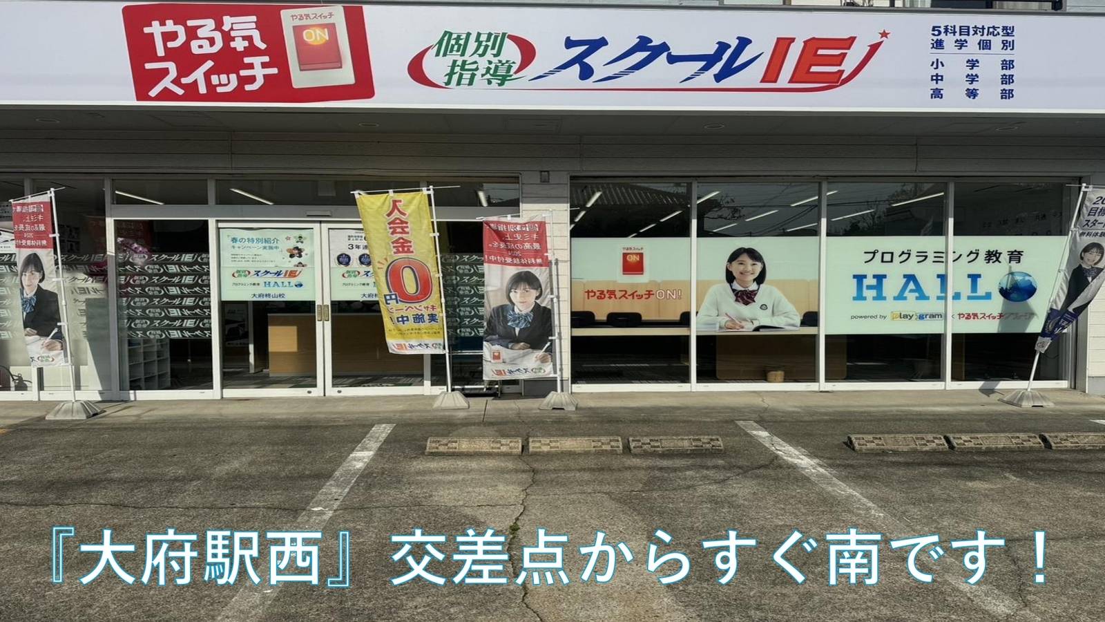 個別指導スクールIE 大府柊山校の画像3