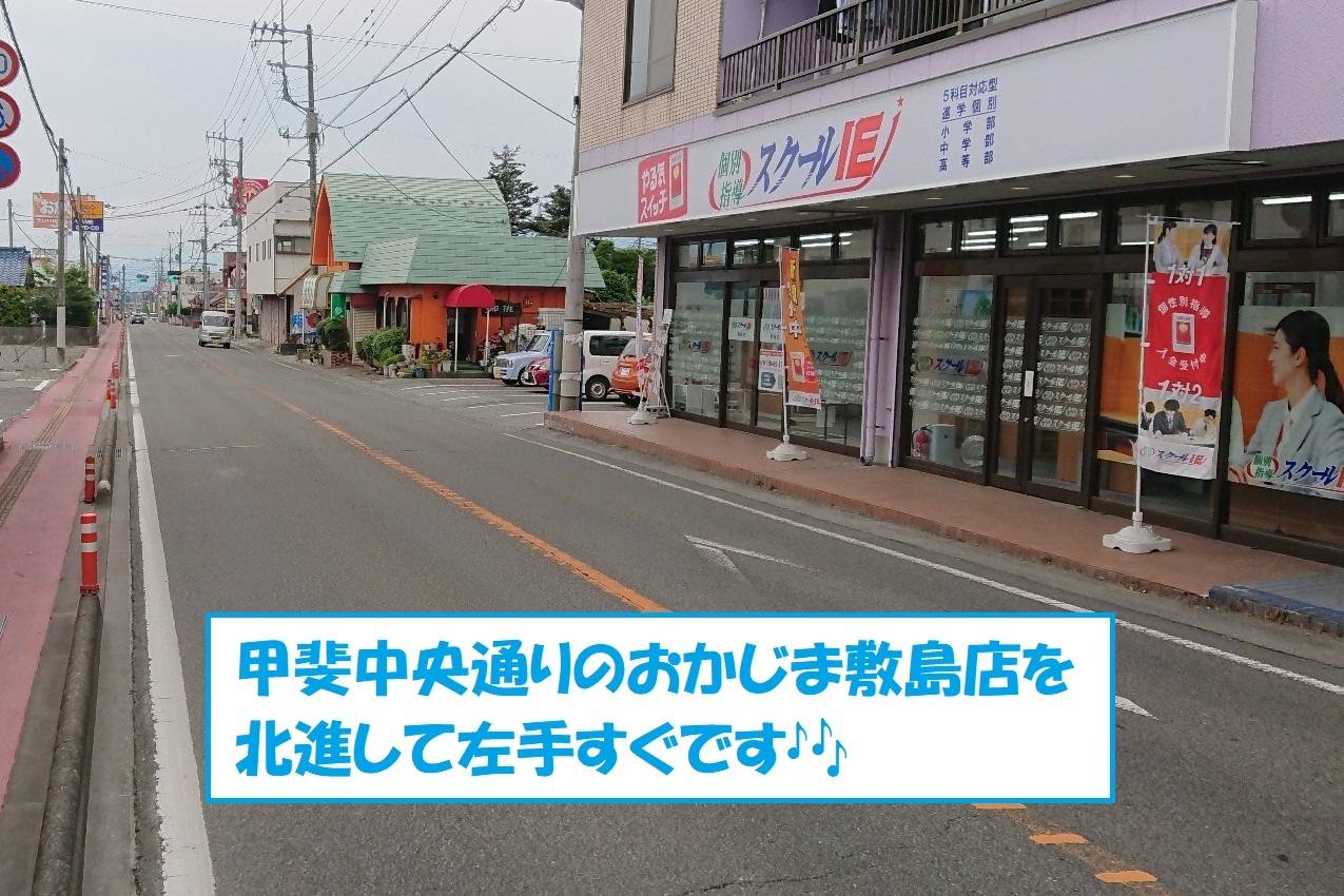 個別指導スクールIE 敷島校の画像2