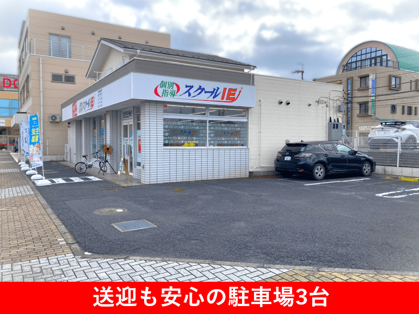 個別指導スクールIE 酒々井駅前校の画像3