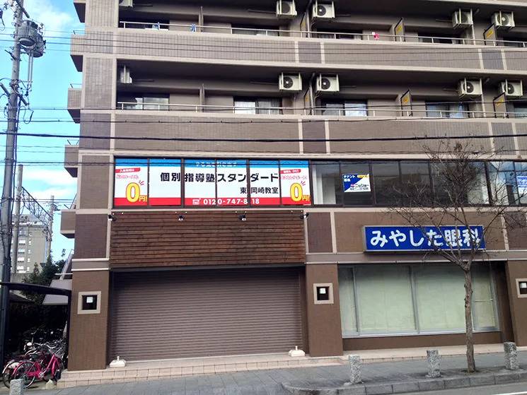 個別指導塾スタンダード 東岡崎教室の画像1