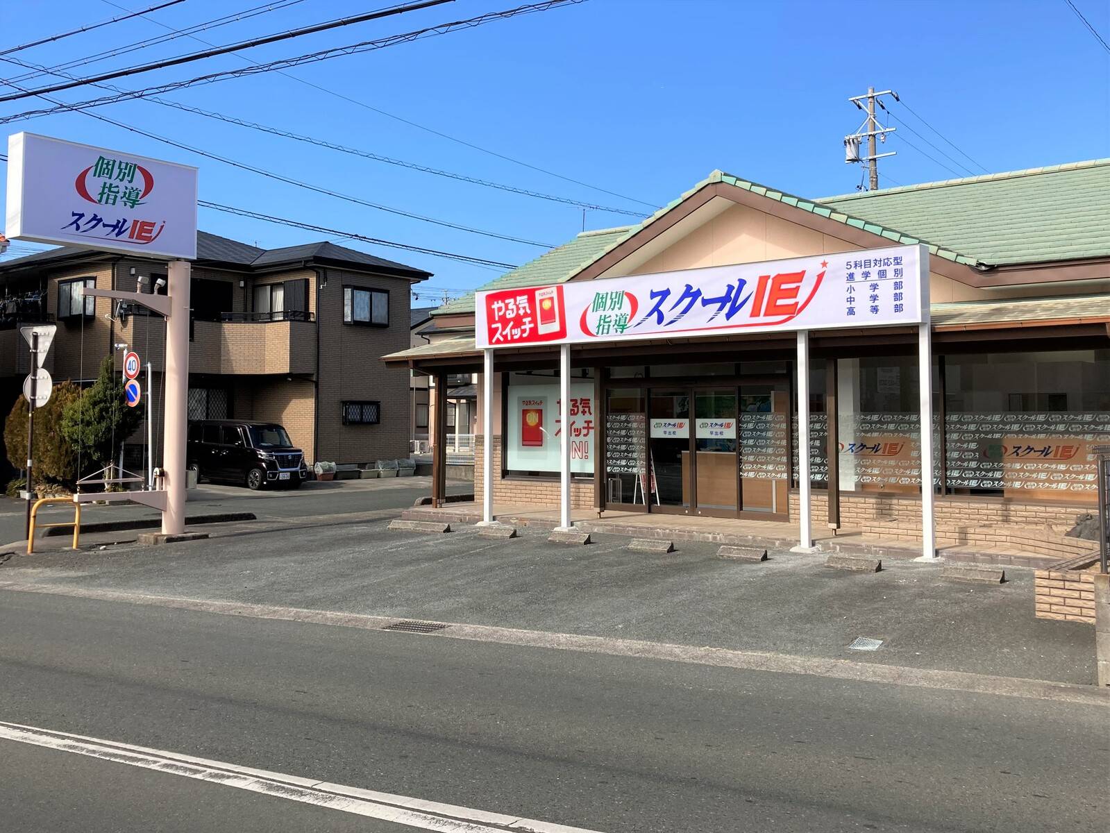 個別指導スクールIE 早出校の画像3