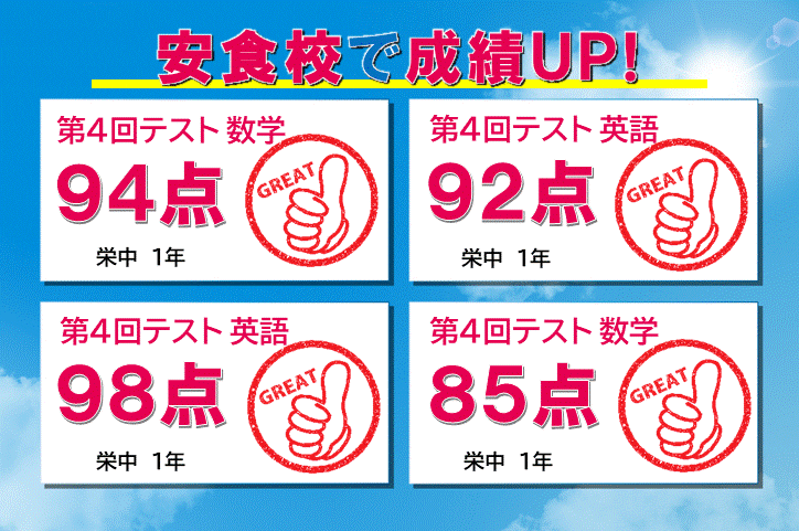 個別指導スクールIE 安食校の画像3