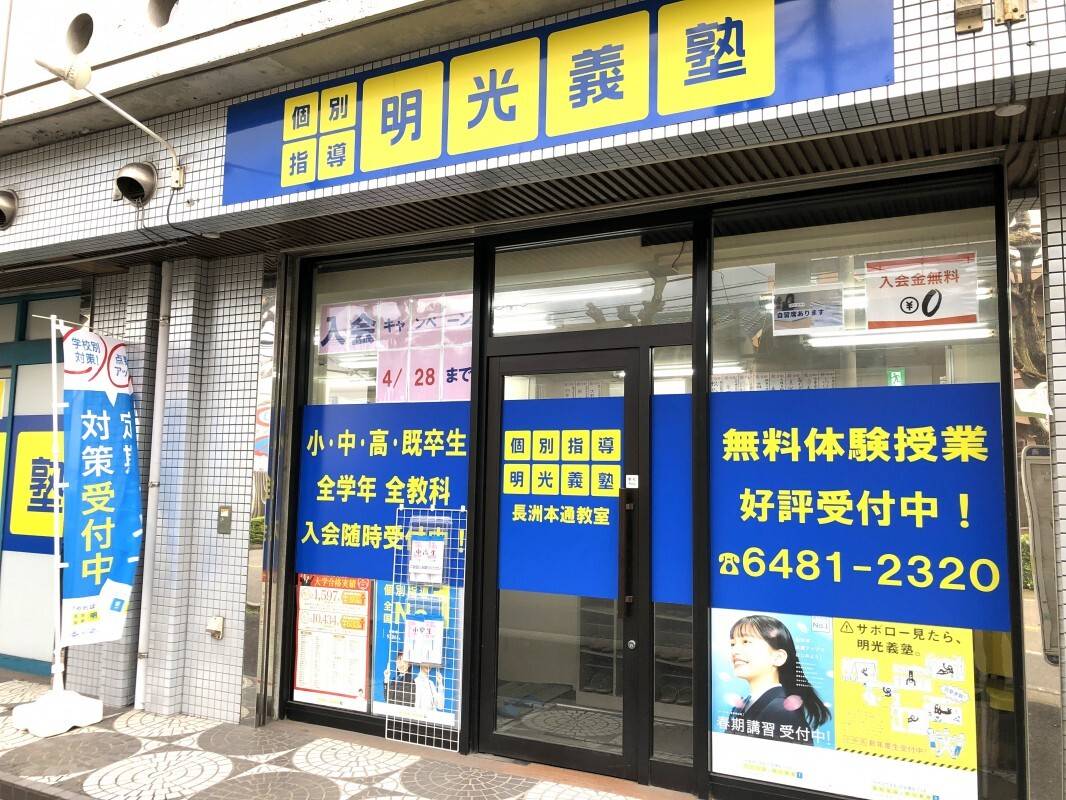 個別指導の明光義塾 尼崎長洲教室の画像1