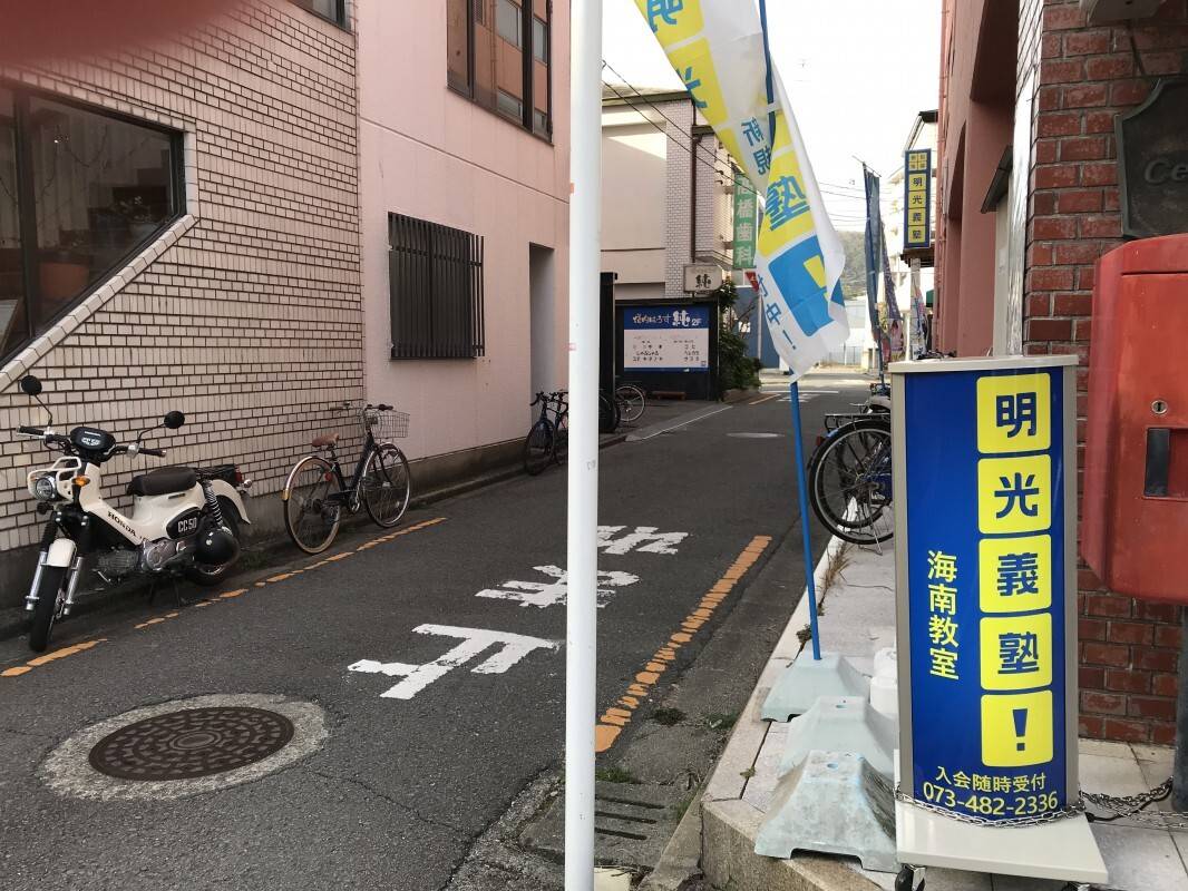 個別指導の明光義塾 海南教室の画像6