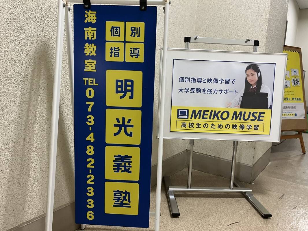 個別指導の明光義塾 海南教室の画像4