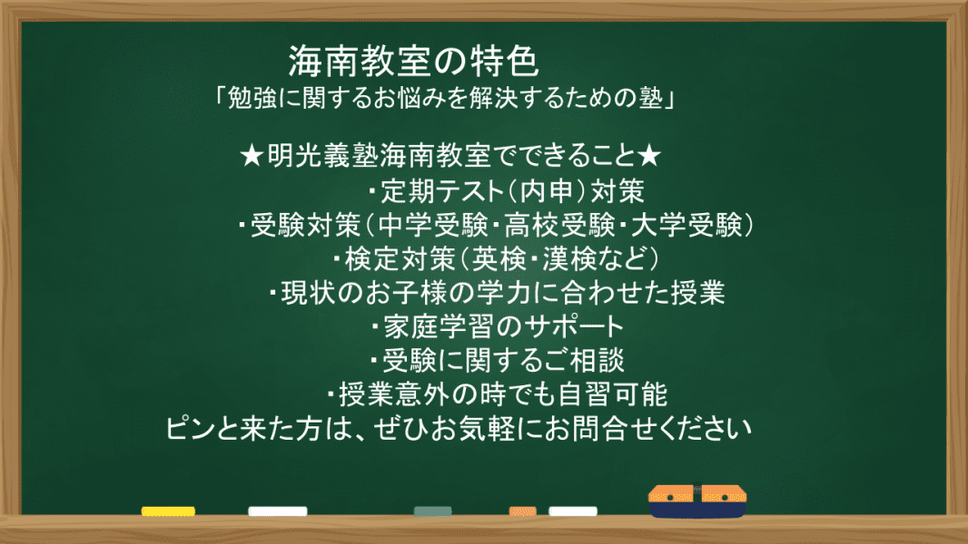 個別指導の明光義塾 海南教室の画像2