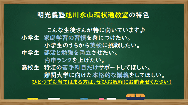 個別指導の明光義塾 旭川永山環状通教室の画像2