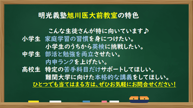 個別指導の明光義塾 旭川医大前教室の画像2
