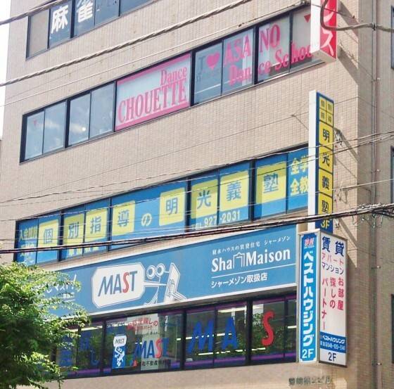 個別指導の明光義塾 草加教室の画像1