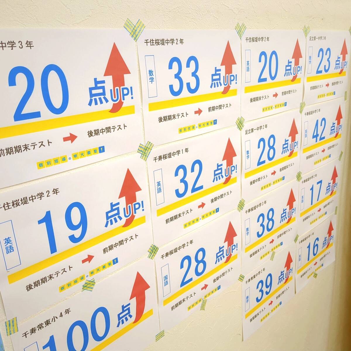 個別指導の明光義塾 北千住教室の画像1