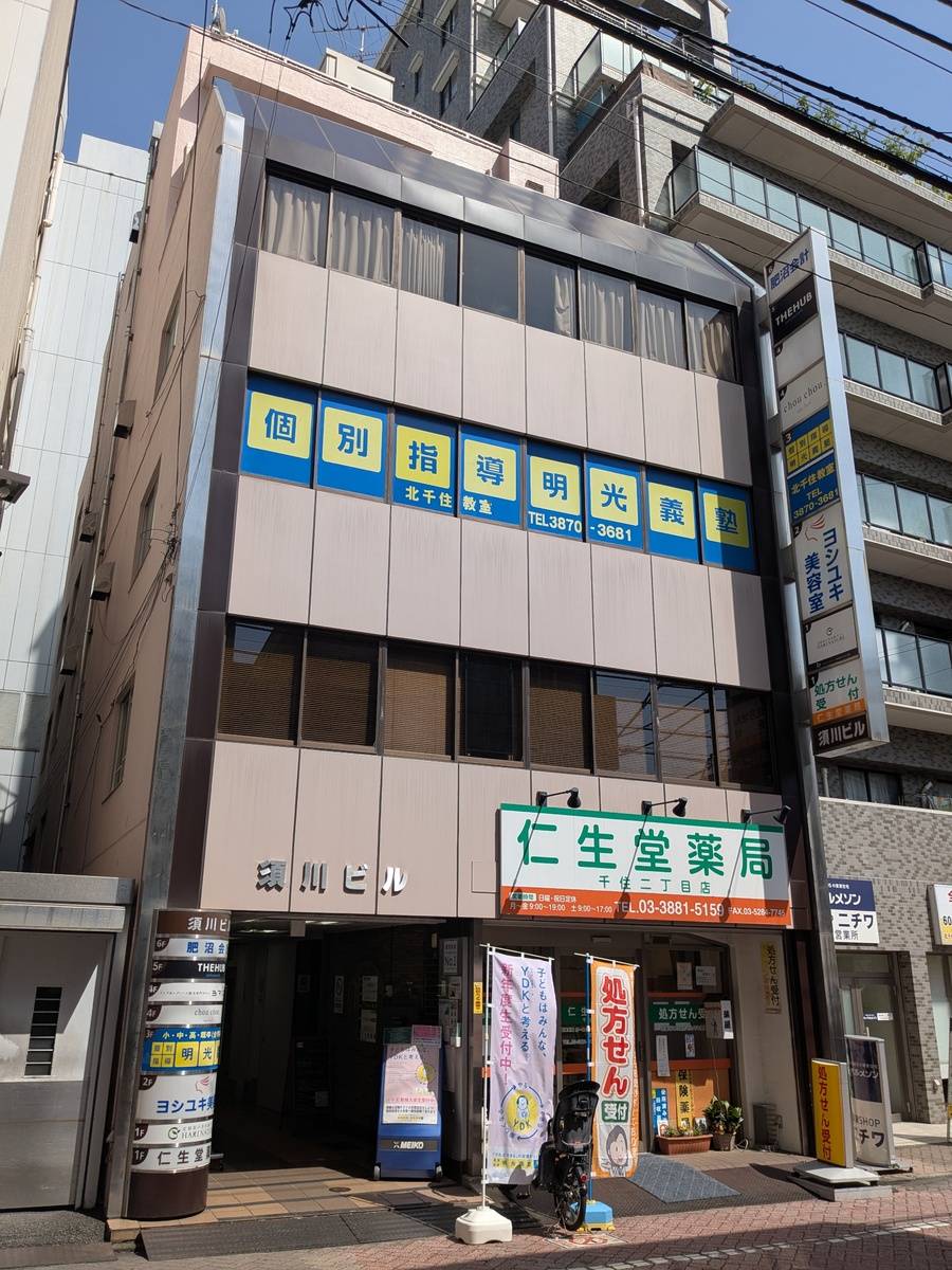 個別指導の明光義塾 北千住教室の画像2