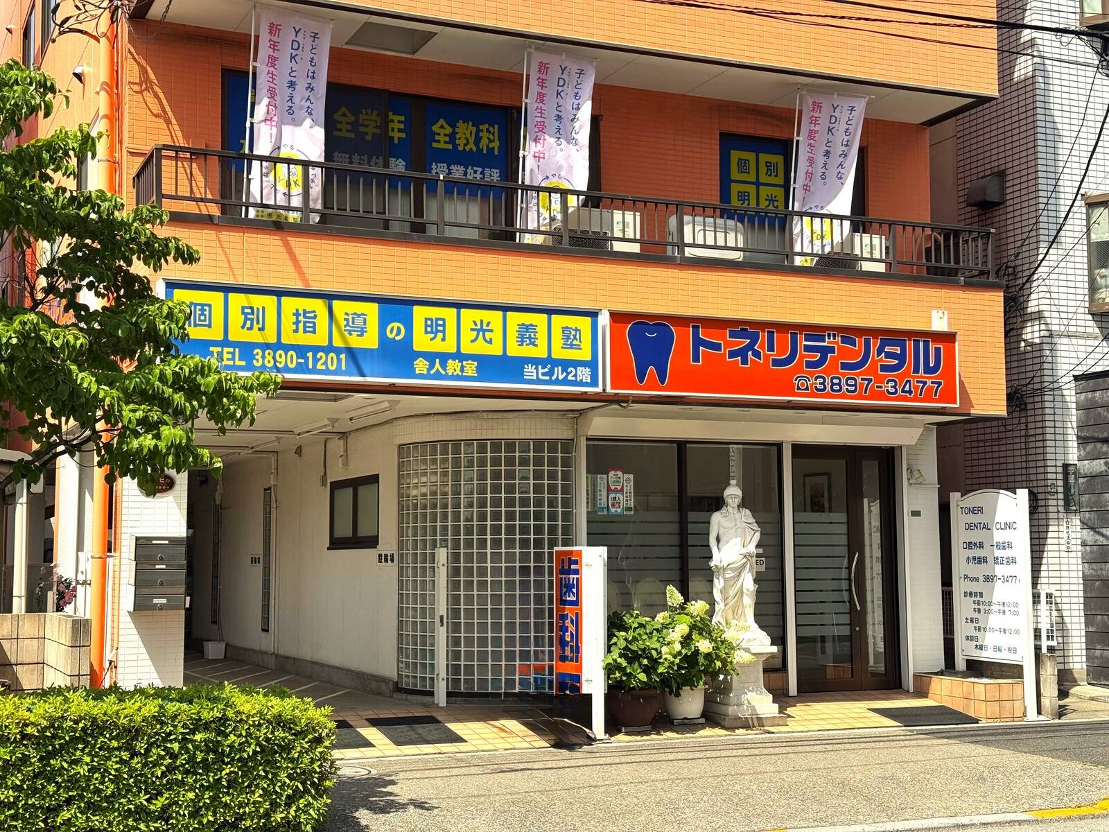 個別指導の明光義塾 舎人教室の画像1