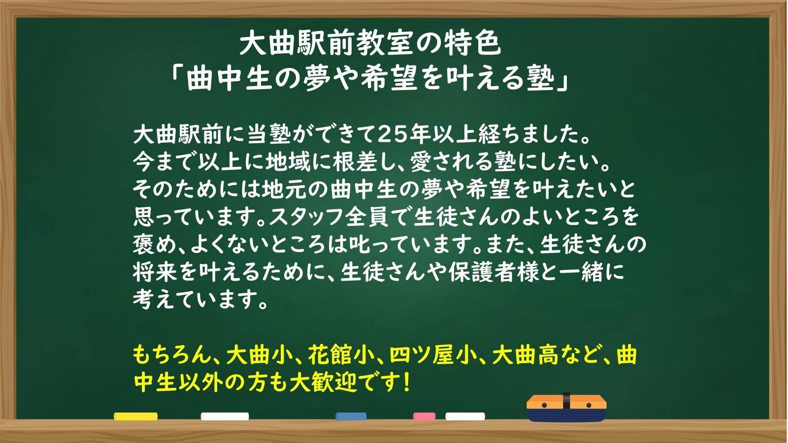 個別指導の明光義塾 大曲駅前教室の画像1
