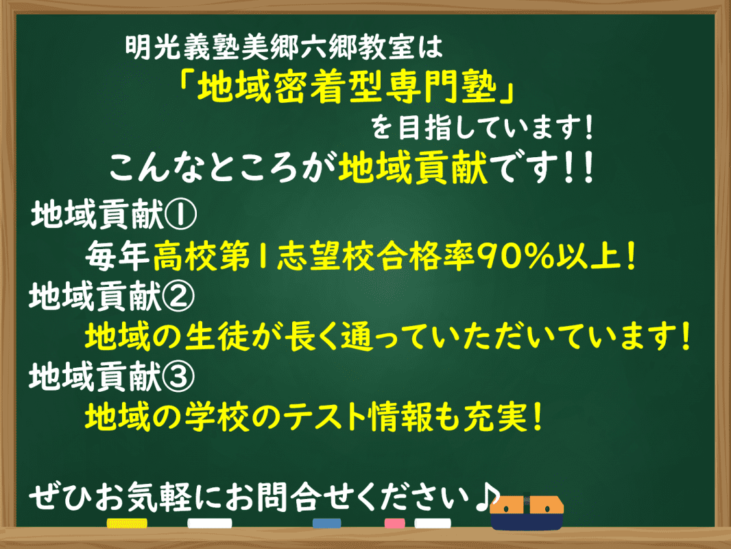 美郷六郷教室のコンセプトです。
