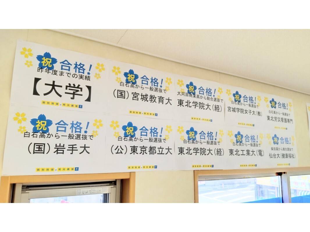 個別指導の明光義塾 大河原教室の画像2