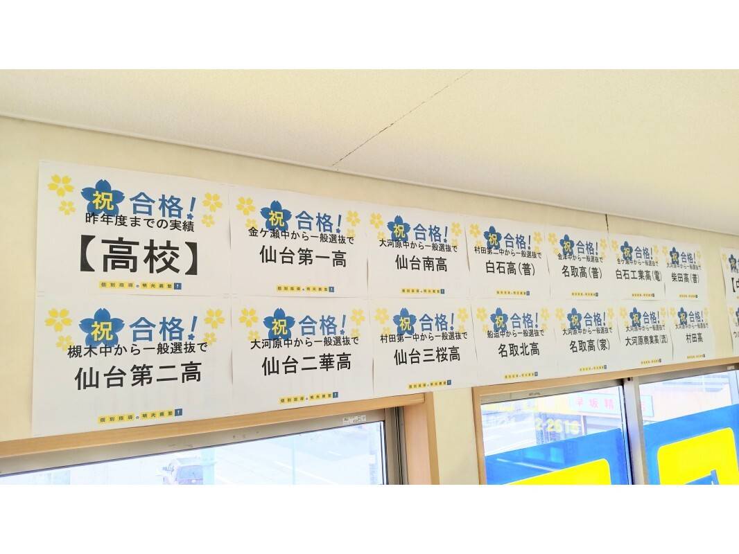 個別指導の明光義塾 大河原教室の画像6