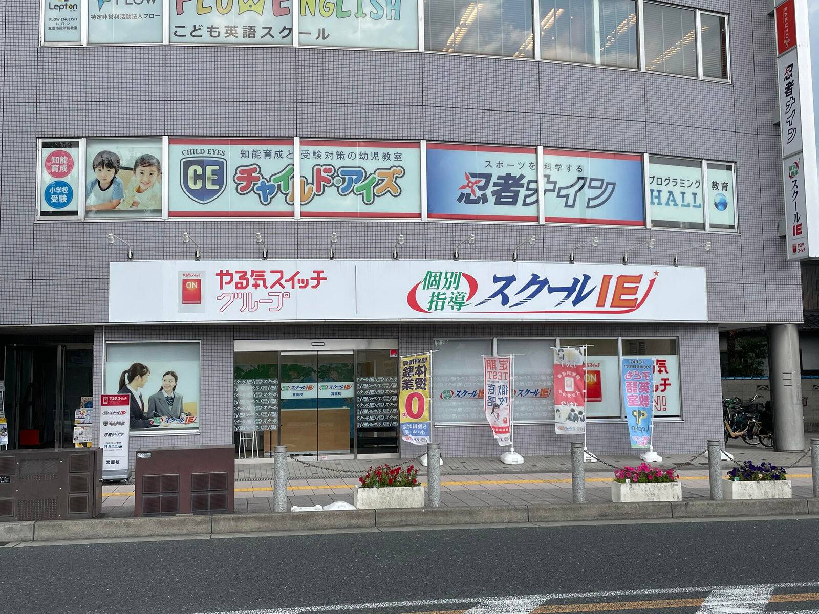 個別指導スクールIE 箕面校の画像2