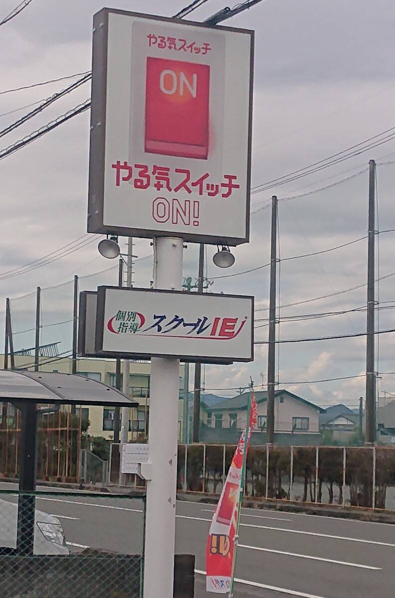 個別指導スクールIE 西焼津校の画像4