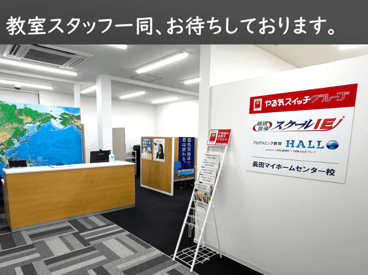 個別指導スクールIE 長田マイホームセンター校の画像4