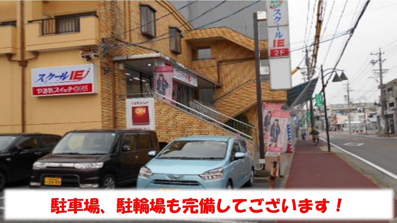 個別指導スクールIE 稲沢駅前校の画像1