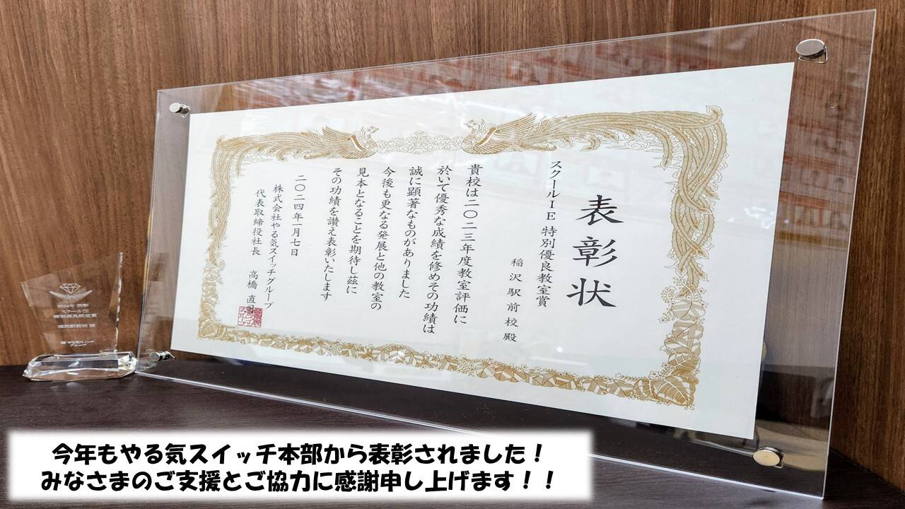 個別指導スクールIE 稲沢駅前校の画像2