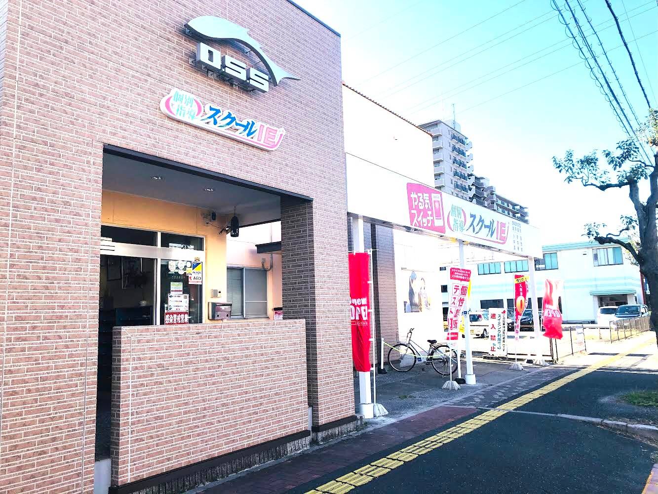 個別指導スクールIE 近江八幡校の画像2