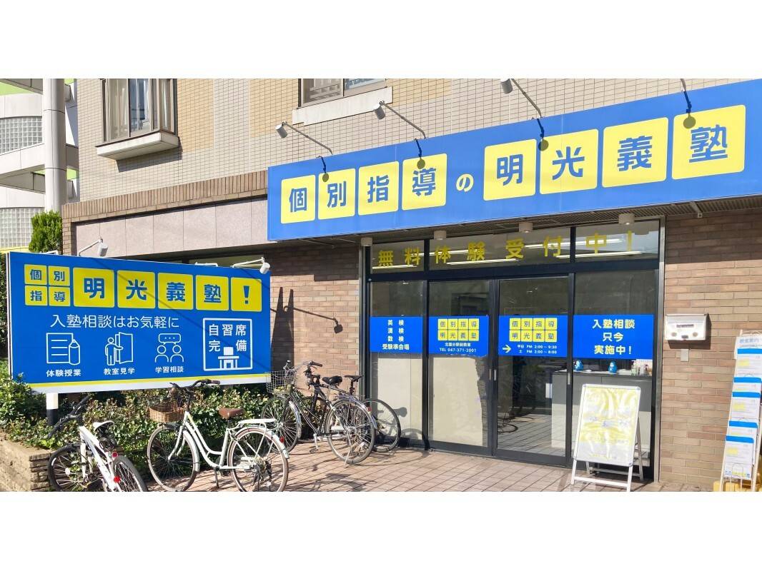 個別指導の明光義塾 北国分駅前教室の画像3
