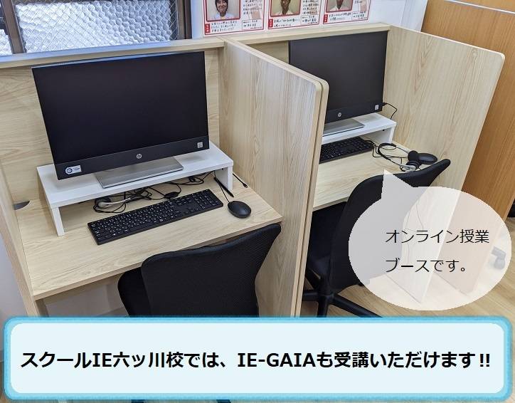 個別指導スクールIE 六ッ川校の画像5