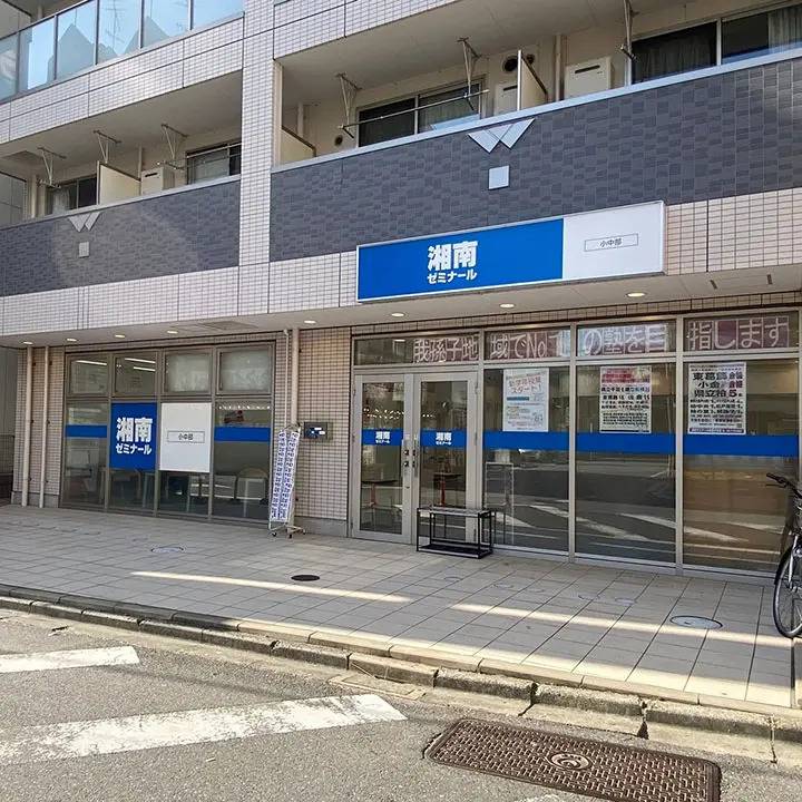 湘南ゼミナール 総合進学コース 我孫子校の画像2