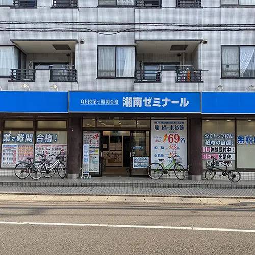 湘南ゼミナール 総合進学コース 南行徳校の画像1