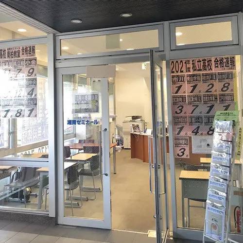 湘南ゼミナール 総合進学コース 南柏校の画像3