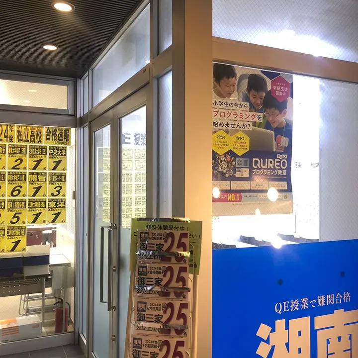 湘南ゼミナール 総合進学コース 南柏校の画像6