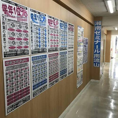 湘南ゼミナール 総合進学コース 南流山校の画像4