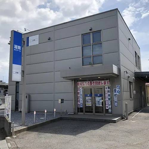 湘南ゼミナール 総合進学コース 薬園台校の画像3