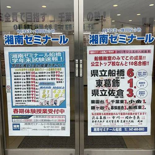 湘南ゼミナール 総合進学コース 船橋校の画像4