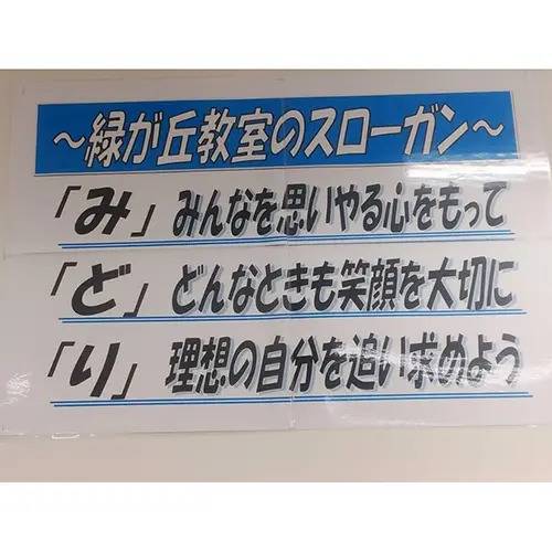 湘南ゼミナール 総合進学コース 八千代緑が丘校の画像3