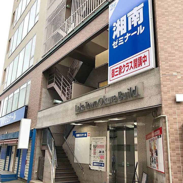 湘南ゼミナール 総合進学コース 越谷レイクタウン校の画像5