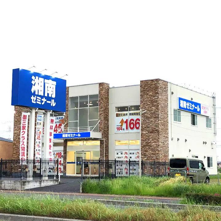 湘南ゼミナール 総合進学コース 浦和美園校の画像6