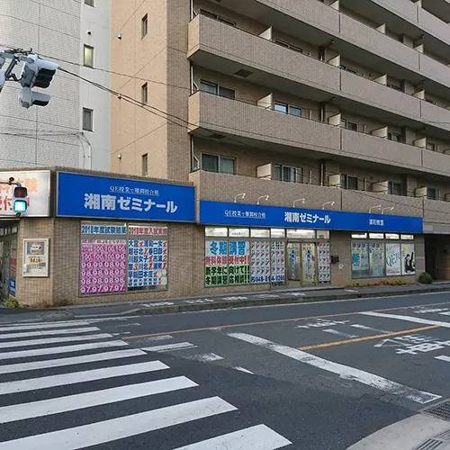 湘南ゼミナール 総合進学コース 浦和校の画像1