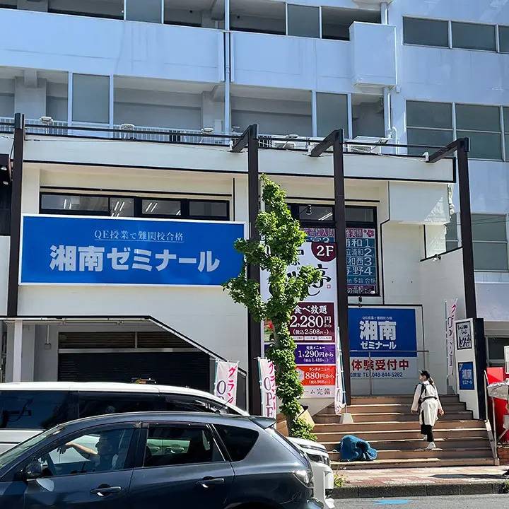 湘南ゼミナール 総合進学コース 武蔵浦和校の画像4