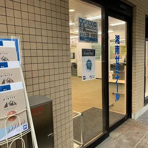 湘南ゼミナール 総合進学コース 北戸田校の画像1