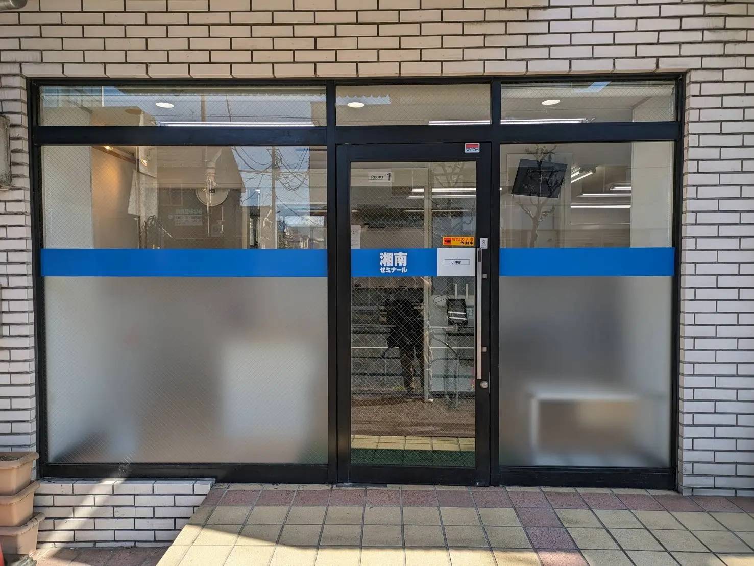 湘南ゼミナール 総合進学コース 町田校の画像6