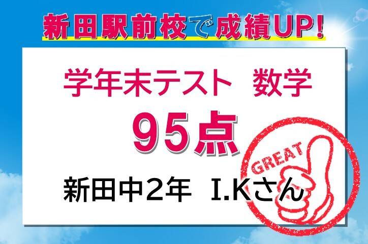 個別指導スクールIE 新田駅前校の画像3