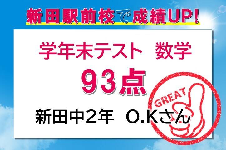 個別指導スクールIE 新田駅前校の画像1