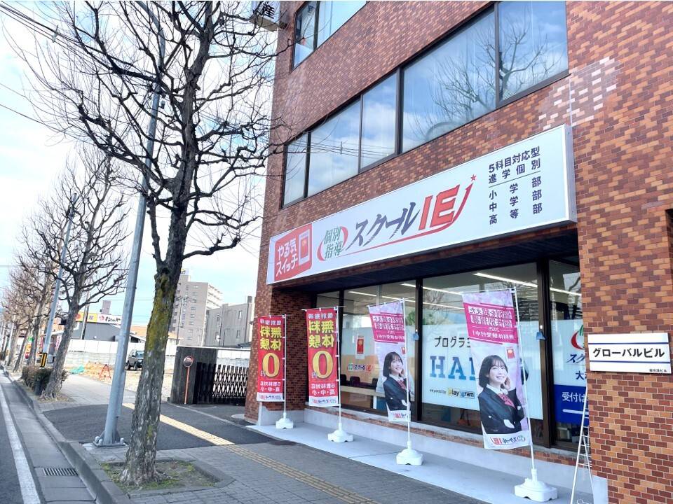 個別指導スクールIE 大和町校の画像2