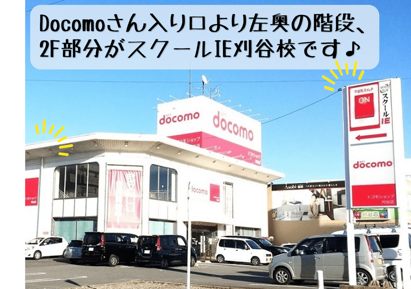 個別指導スクールIE 刈谷校の画像3