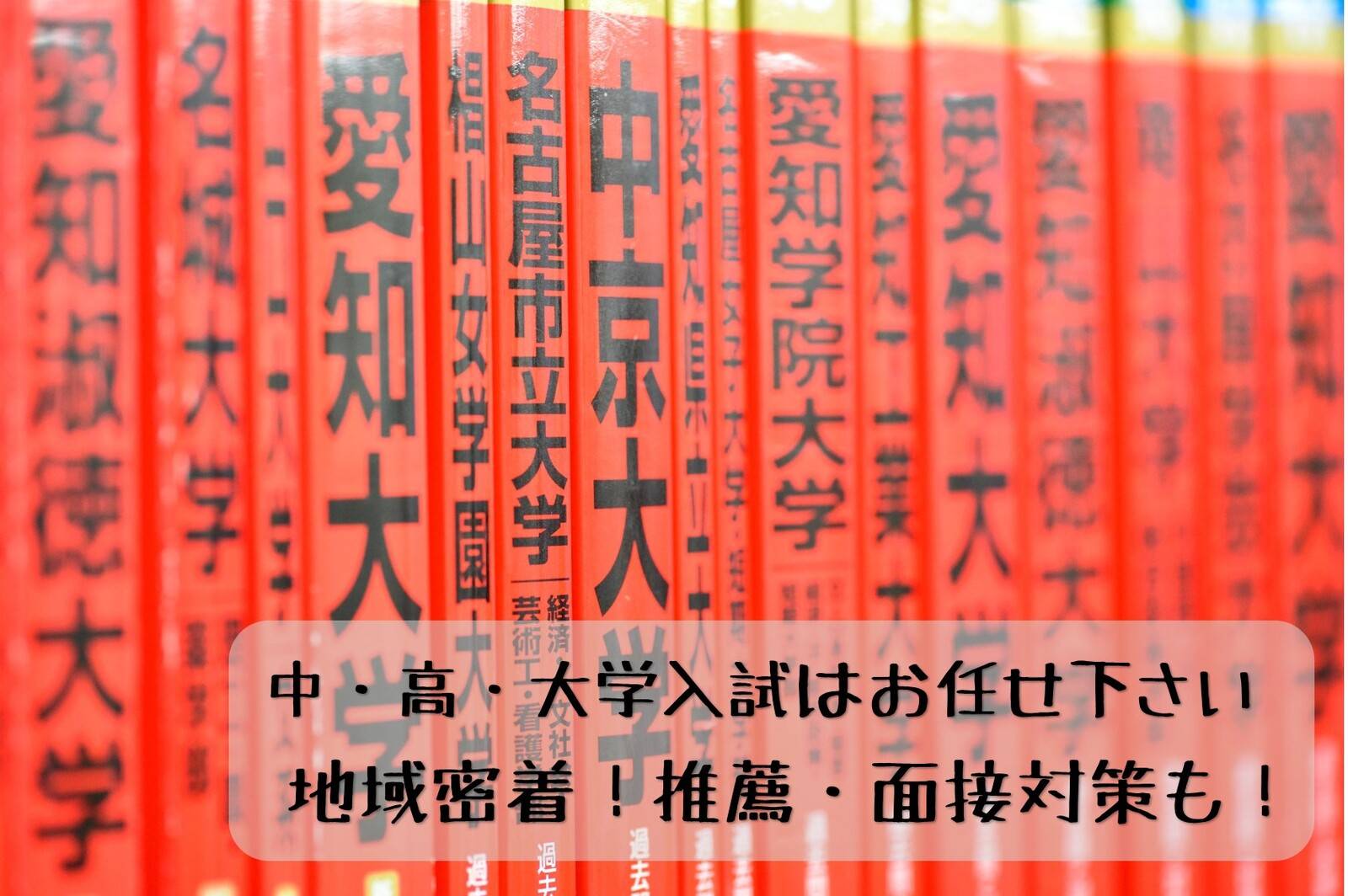 個別指導スクールIE 大府校の画像2