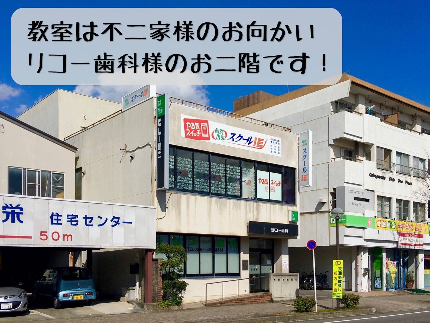 個別指導スクールIE 碧南校の画像3