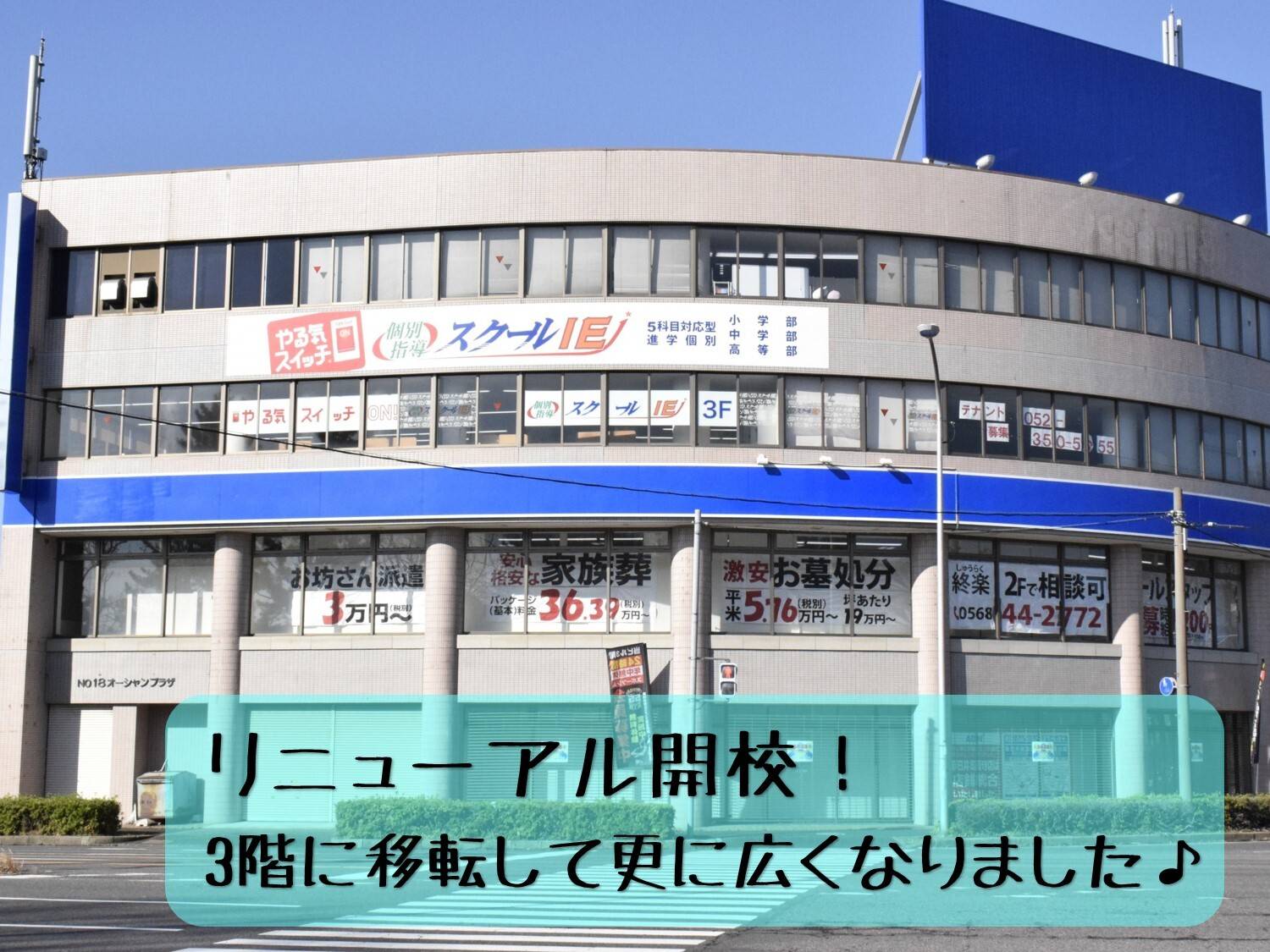 個別指導スクールIE 高蔵寺校の画像3