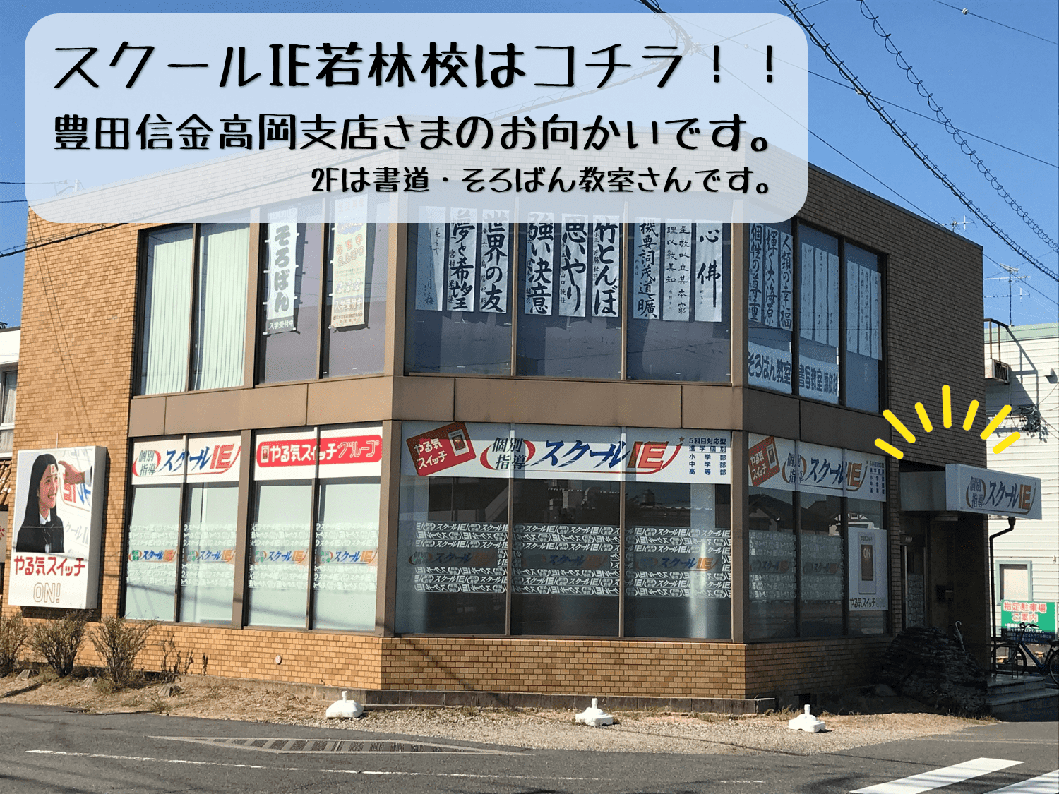 個別指導スクールIE 若林校の画像4